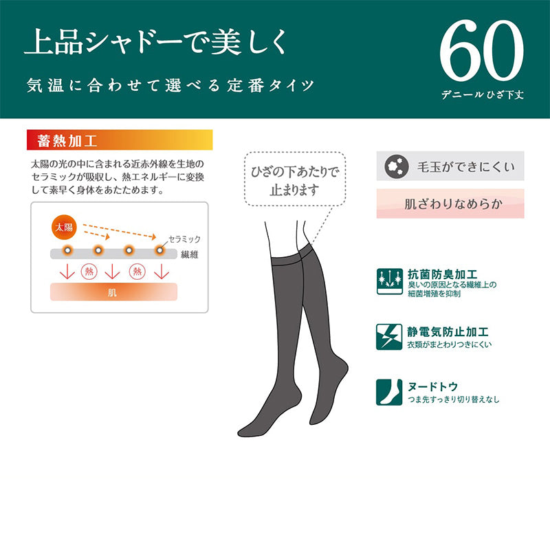 タイツ アツギ ATSUGI TIGHTS 60デニール ひざ下丈タイツ 2足組 22-25cm アツギタイツ 靴下 ソックス 黒 ベージュ 肌色 グレー アツギ ATSUGI ATUGI atsugi ATSUGI TIGHTS アツギタイツ レディース 婦人用 女性用 女用 発熱タイツ 防寒対策