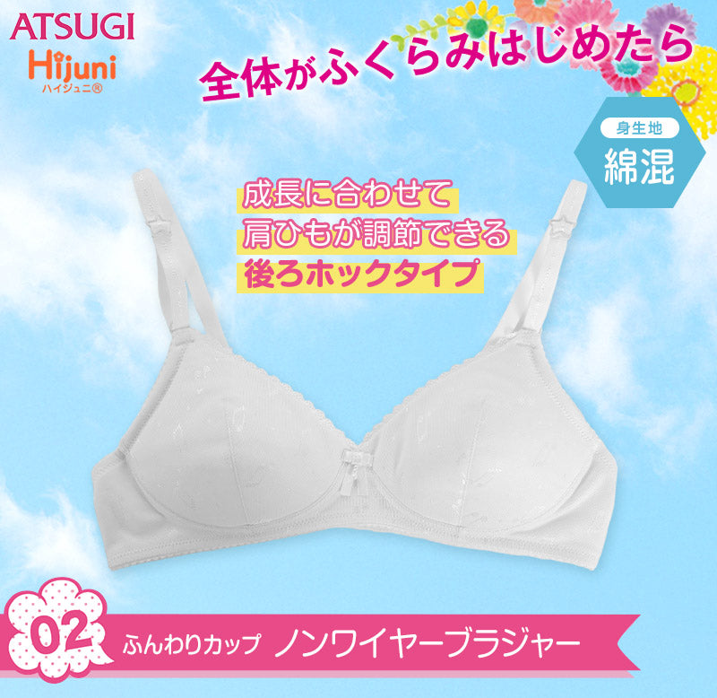 アツギ ハイジュニ ふんわりカップ ノンワイヤーブラジャー 音符ドット柄 A70～B80 (Hijuni ジュニアブラ 女子 女の子 中学生 小学生 ブラジャー 綿混 白 Aカップ Bカップ) (在庫限り)