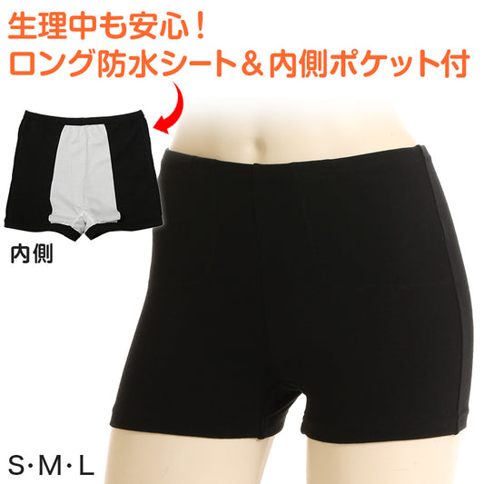 スパッツ 1分丈 黒 生理 防水 S～L (生理用品 パンツ スクールインナー 下着 肌着 インナー 小さいサイズ サニタリーショーツ 中学生) (在庫限り)
