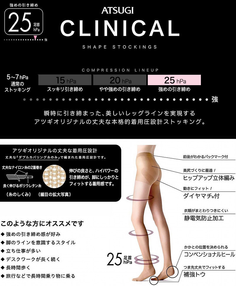 ストッキング 着圧 強め M・L (着圧ストッキング アツギ パンティストッキング パンスト 着圧 黒) (在庫限り)