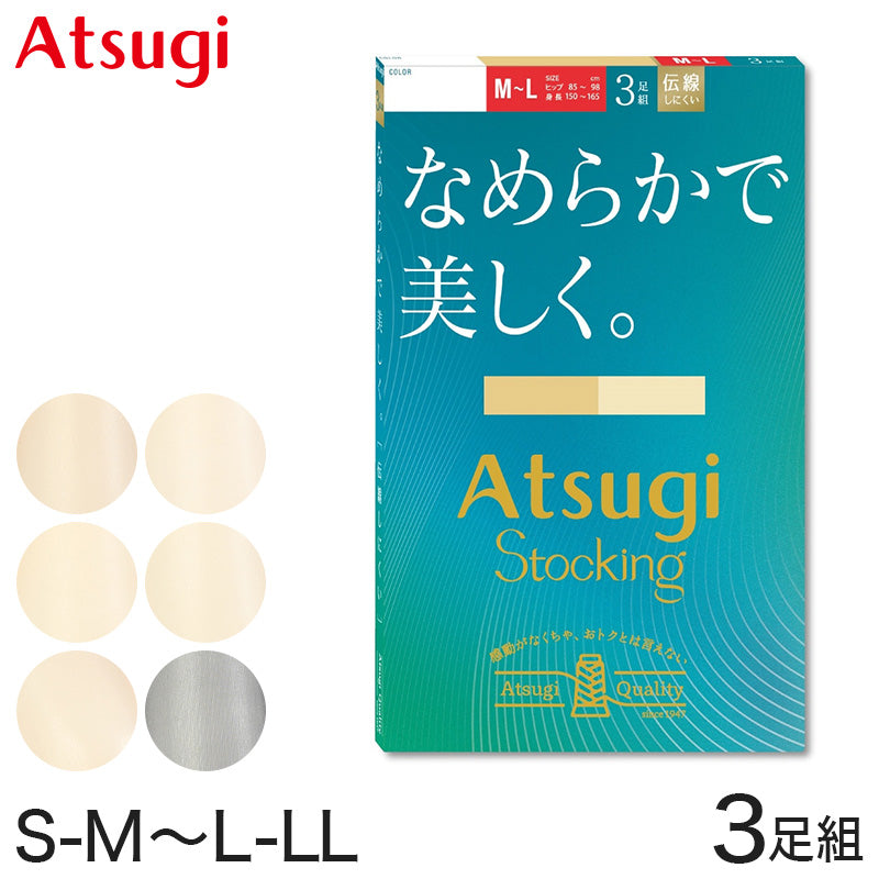 ストッキング アツギ パンスト パンティストッキング 3足組 S-M～L-LL アツギストッキング パンティーストッキング レディース 婦人