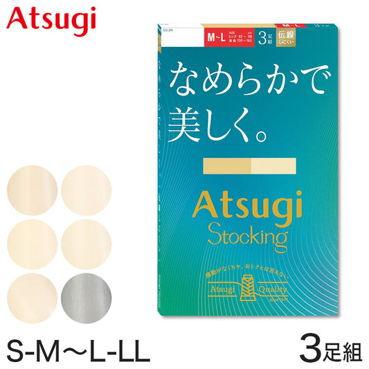 ストッキング アツギ パンスト パンティストッキング 3足組 S-M～L-LL アツギストッキング パンティーストッキング レディース 婦人