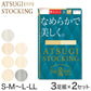 ストッキング アツギ パンスト パンティストッキング 3足組×2セット S-M～L-LL アツギストッキング パンティーストッキング レディース 婦人