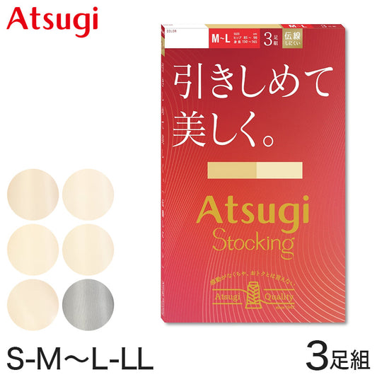 ストッキング 着圧 着圧ストッキング アツギ パンスト パンティストッキング 3足組 S-M～L-LL アツギストッキング パンティーストッキング レディース 婦人