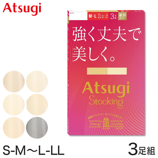 ストッキング アツギ パンスト パンティストッキング 3足組 S-M～L-LL アツギストッキング パンティーストッキング レディース 婦人