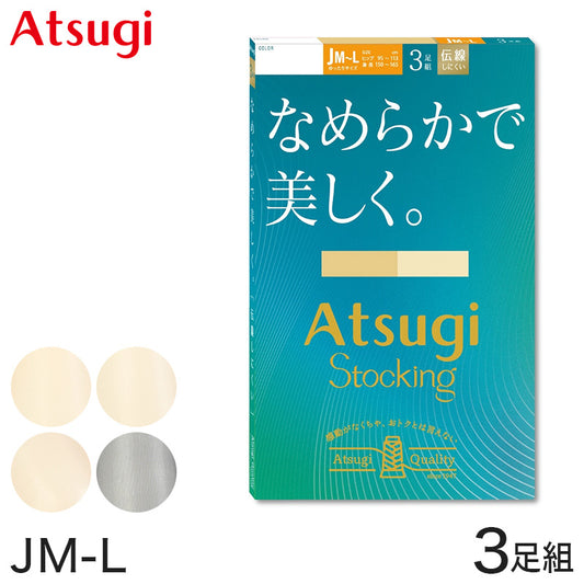 ストッキング アツギ パンスト パンティストッキング ゆったり 大きめ 3足組 JM-L アツギストッキング パンティーストッキング 大きいサイズ レディース 婦人