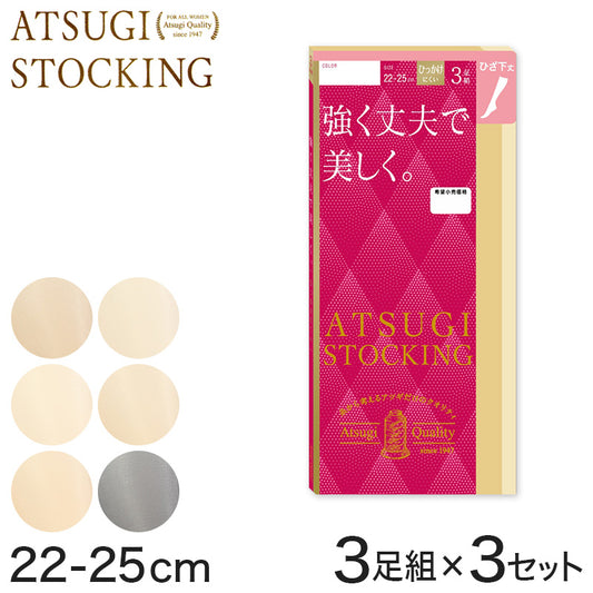 ショートストッキング アツギストッキング ひざ下丈 ストッキング ひざ下 3足組 22-25cm サマーストッキング ハイソックス ひざ下丈ストッキング 膝下丈 夏用 ベージュ 夏 春 蒸れにくい デイリー 日常使い (在庫限り)
