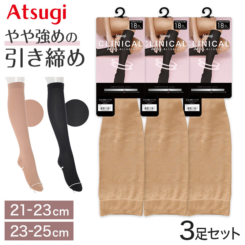 ハイソックス レディース 着圧ソックス 靴下 黒 ベージュ 肌色 ショートストッキング やや強め 21-23cm・23-25cm アツギ 着圧 加圧ソックス 無地