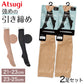 ハイソックス レディース 着圧ソックス 靴下 黒 ベージュ 肌色 ショートストッキング 強め 21-23cm・23-25cm アツギ 着圧 加圧ソックス 無地