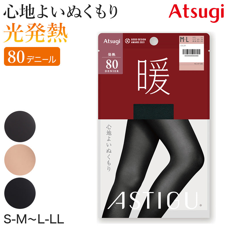 タイツ 肌色 黒 アツギ アスティーグ 暖 発熱タイツ 80デニール やわらかい S-M～L-LL レディース ASTIGU ベージュ 暖かい チャコール atsugi ATSUGI 無地 冬