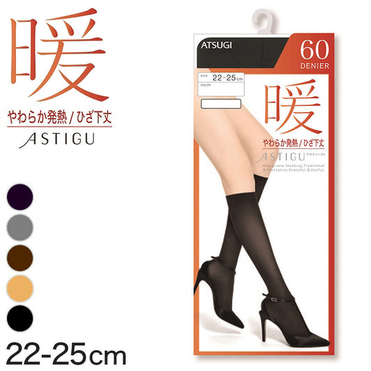 アツギ アスティーグ 暖 発熱タイツ ひざ下 60デニール  22-25cm (ASTIGU 暖かい タイツ レディース 膝下 黒 チャコール ベージュ ブラック) (在庫限り)