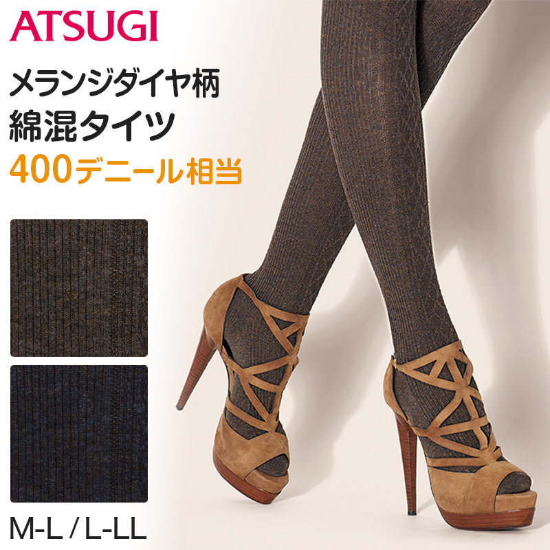 アツギ タイツ ダイヤ柄 400デニール相当 コットン混 M-L・L-LL (ATSUGI THE LEG BAR ザ・レッグバー リブ 暖かい 厚地タイツ あったか メランジ おしゃれ かわいい 防寒 寒さ対策) (在庫限り)