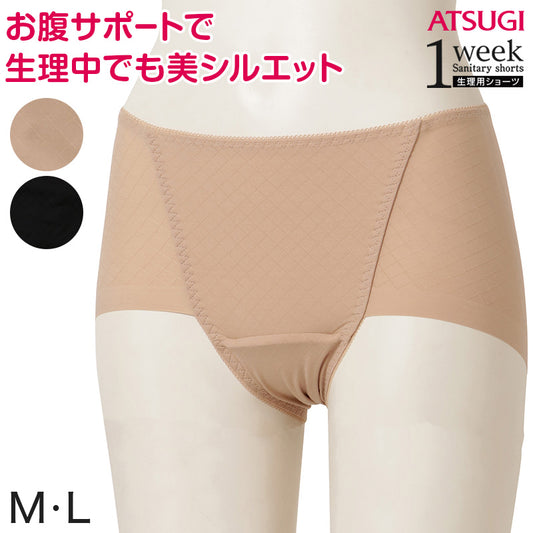 1week 普通の日 ヘムサニタリーショーツ 生理用ショーツ 羽付きナプキン対応 M・L (アツギ ATSUGI サニタリー ダイヤ柄 ショーツ お腹押え インナー 肌着 下着) (在庫限り)