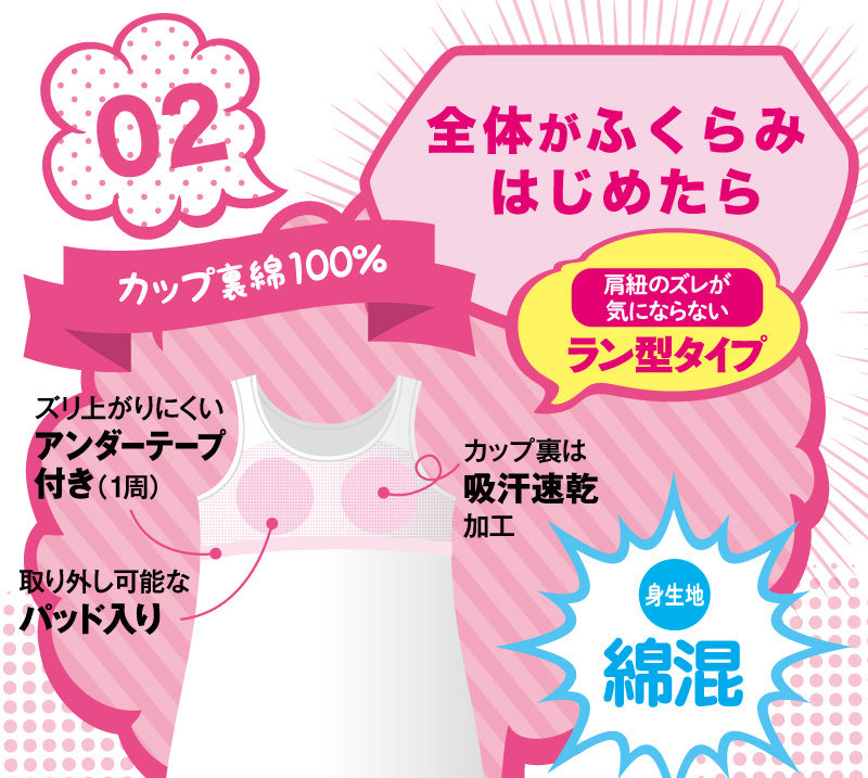 ジュニアブラ タンクトップ パッド付き 透けにくい L ジュニア カップ付き インナー 子供 下着 女子 女の子 ハイジュニ 吸汗速乾 スクールインナー (在庫限り)