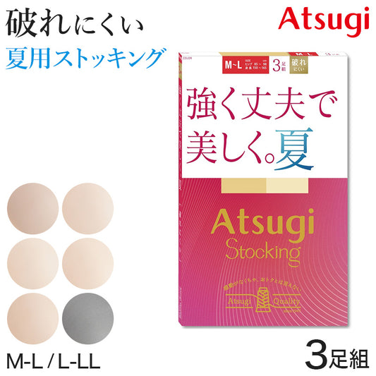 アツギ ストッキング 夏用 サマーストッキング アツギストッキング 3足組 M-L・L-LL ベージュ 肌色 黒 パンティストッキング パンスト 夏 春 蒸れにくい デイリー 日常使い (在庫限り)