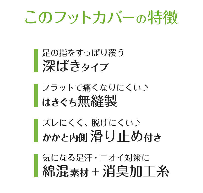 アツギ フットカバー 深ばき 滑り止め 脱げにくい カバーソックス ずれにくい 21-23cm・23-25cm 滑り止め付き 綿混 無縫製 黒 ベージュ ATSUGI 無地 atsugi 深い 靴下 深め レッグウェア