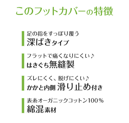 アツギ 深ばき フットカバー オーガニックコットン 23-25cm (滑り止め付き 綿混 無縫製 黒 ベージュ ATSUGI カバーソックス 無地 atsugi 深い 深め 靴下 レッグウェア) (在庫限り)