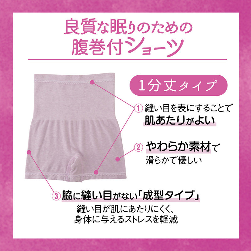 快眠ing 快眠 成型 腹巻きパンツ 腹巻付ショーツ 1分丈 M～LL (レディース ショーツ アツギ 寝るとき 下着 リラックス 締め付けない ショーツ単品) (在庫限り)