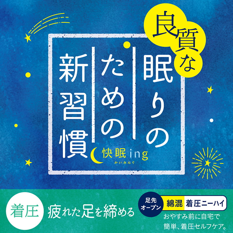 快眠ing 快眠 着圧 ニーハイ ニーハイソックス 65cm丈 23-25cm (アツギ 引き締め 膝上丈 靴下 レディース ソックス オーバーニー 段階着圧 オーバーニーソックス) (在庫限り)