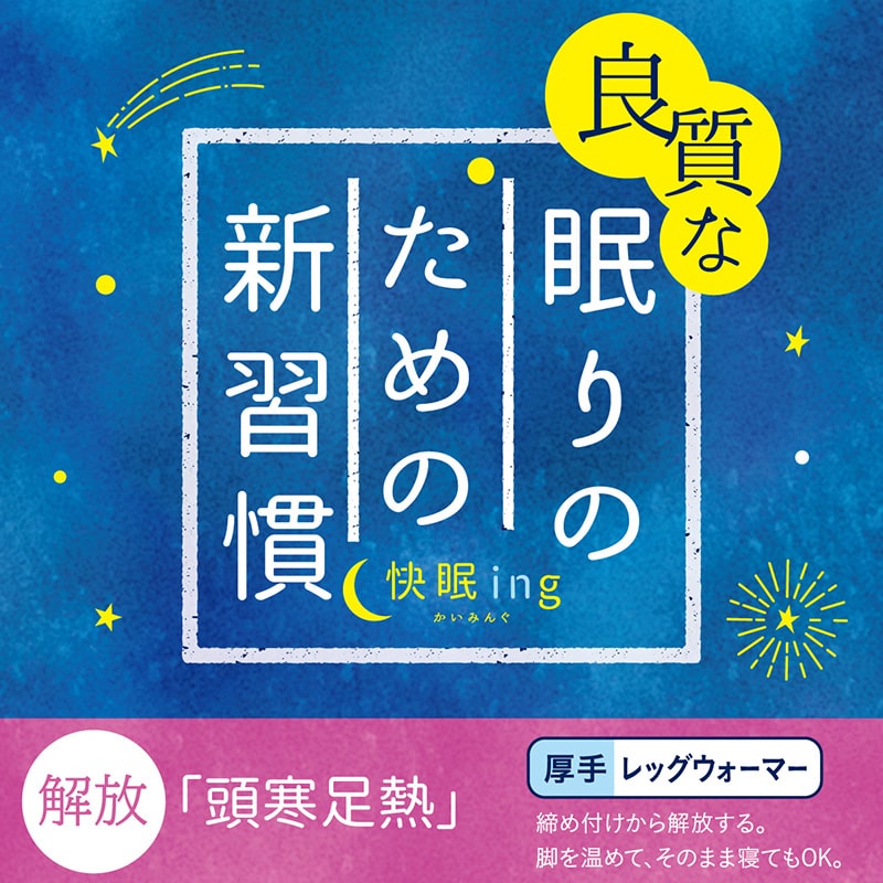 快眠ing レッグウォーマー 厚手 65cm丈 65cm丈 (綿混 アツギ 寝るとき リラックス 締め付けない レディース レッグウェア ルームソックス) (在庫限り)