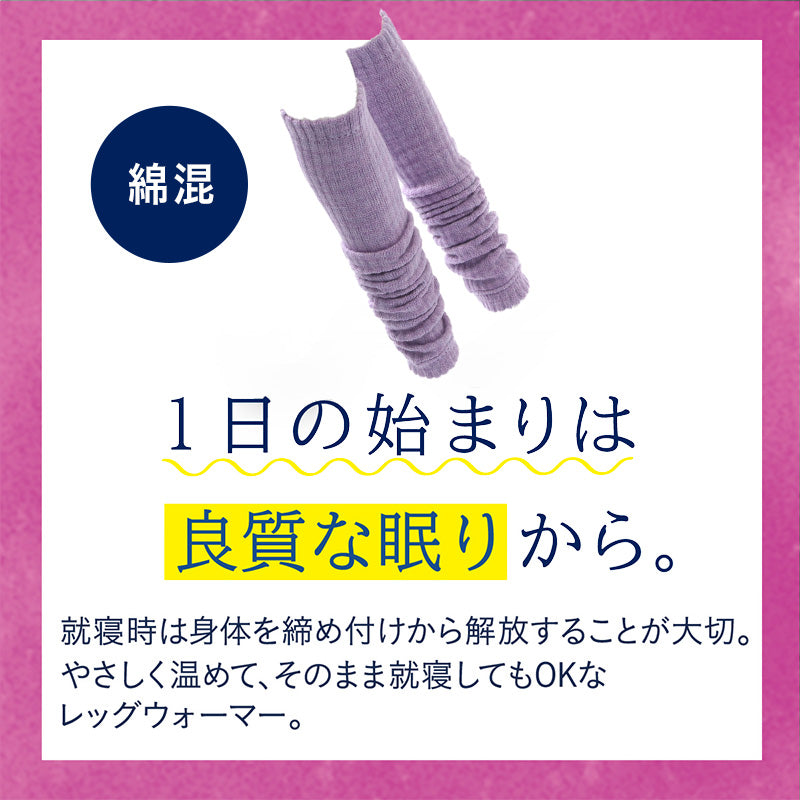 快眠ing レッグウォーマー 厚手 65cm丈 65cm丈 (綿混 アツギ 寝るとき リラックス 締め付けない レディース レッグウェア ルームソックス) (在庫限り)