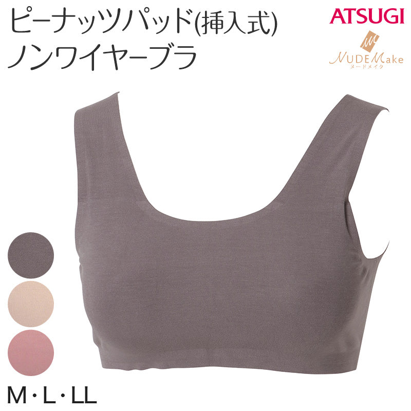 ヌードメイク ノンワイヤーブラジャー テンセル90% M～LL (NUDE Make 下着 ノンワイヤーブラ レディースインナー ブラ インナー 肌着 コーディネートブラジャー カラー) (在庫限り)