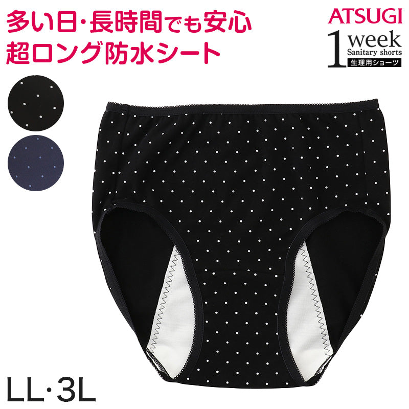 1week 多い日 長時間 超ロング防水シート サニタリーショーツ LL・3L (サニタリー 生理用ショーツ 夜用 ナイト アツギ 羽つき ウイング インナー 肌着 下着 婦人肌着 パンツ) (在庫限り)