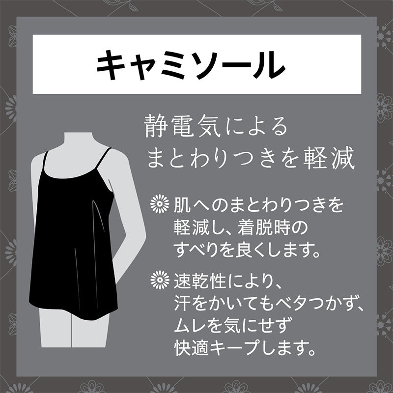 レディース 礼装キャミソール 婦人 礼装 キャミ M～LL (下着 冠婚葬祭 葬式 速乾 静電気防止 黒 インナー 無地) (在庫限り)