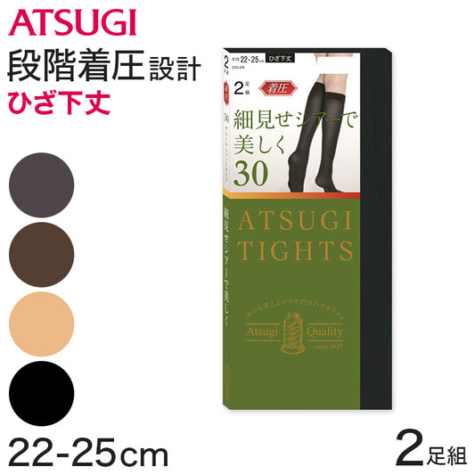 レディース タイツ アツギタイツ 着圧タイツ ひざ下丈 30デニール 2足組 22-25cm (ショートタイツ 発熱 保湿 消臭 アツギ 靴下 ソックス 黒 ベージュ 肌色 ブラウン 茶色) (在庫限り)