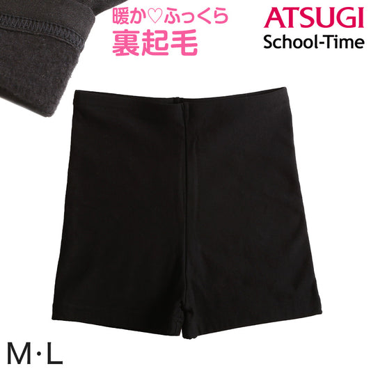 裏起毛 1分丈スパッツ 綿混 高校生 中学生 M・L ジュニア 女の子 女子 オーバーパンツ 冬 アンダーパンツ 黒 スカート下 子供 重ね履き アツギ スクールタイム (在庫限り)