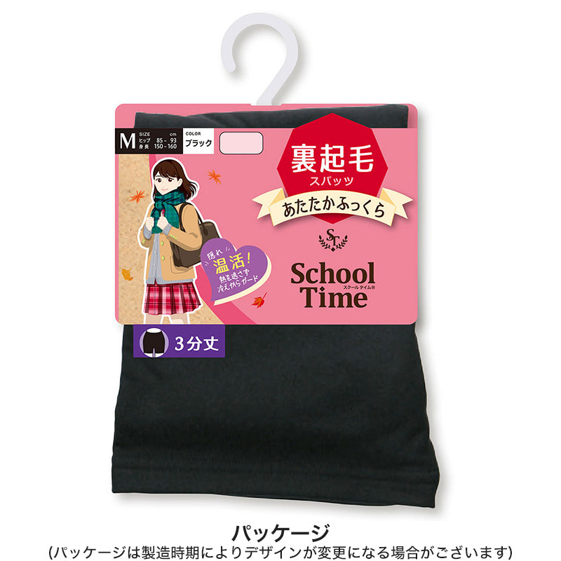 裏起毛 3分丈スパッツ 綿混 高校生 中学生 M・L (ジュニア 女の子 女子 オーバーパンツ アンダーパンツ 黒 スカート下 子供 スクールタイム 重ね履き School-Time) (在庫限り)
