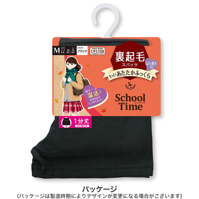 裏起毛 1分丈スパッツ 腹巻き付き 綿混 高校生 中学生 M・L スパッツ ハイウエスト ジュニア 女の子 女子 オーバーパンツ 冬 あったか 黒 スカート下 子供 アツギ スクールタイム 重ね履き (在庫限り)