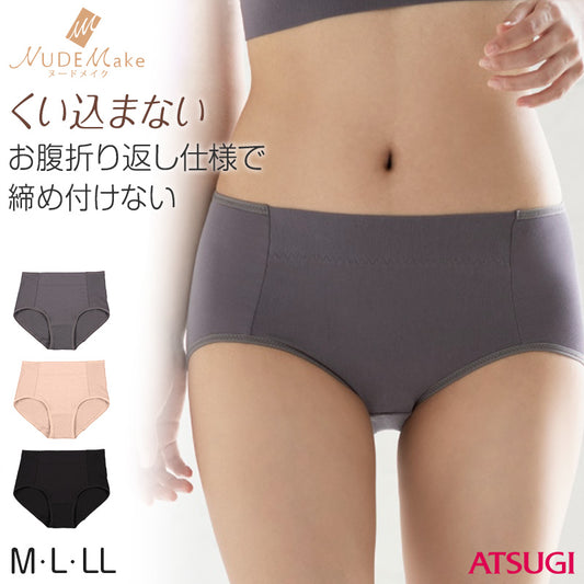 ショーツ レディース やわらかい タグレス M～LL (ひびかない アツギ NUDE Make ATSUGI ペアショーツ) (在庫限り)