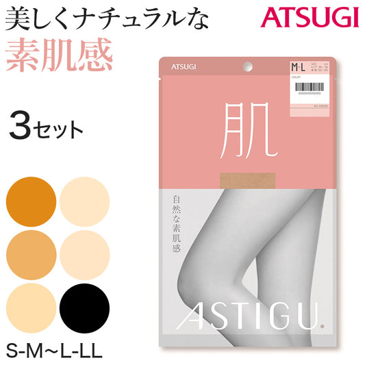 【3足セット】 アスティーグ 肌 ストッキング レディース パンスト S-M～L-LL (ASTIGU パンティストッキング 婦人 黒 ベージュ ブラウン 伝線しにくい)