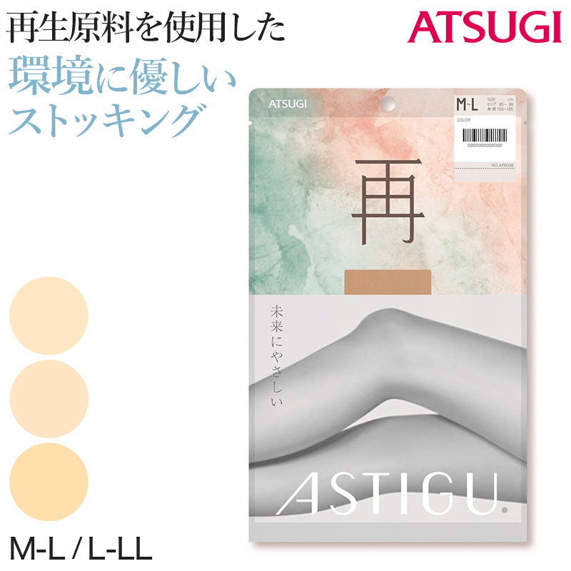 アツギ アスティーグ 再 ストッキング サステナブル M-L・L-LL ASTIGU レディース パンスト ベージュ パンティストッキング 婦人 エコ eco お腹 締め付けない