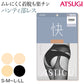 アスティーグ 快 ストッキング レディース パンティ部レス 蒸れにくい S-M～L-LL (パンスト ASTIGU パンティストッキング 婦人 サマーストッキング ベージュ 黒 UVカット) (在庫限り)