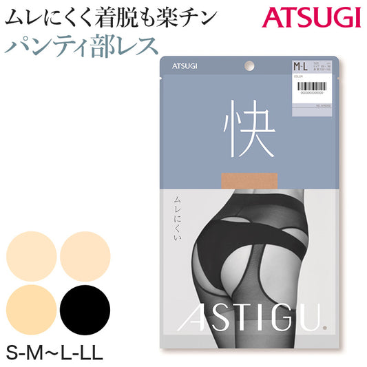 アスティーグ 快 ストッキング レディース パンティ部レス 蒸れにくい S-M～L-LL (パンスト ASTIGU パンティストッキング 婦人 サマーストッキング ベージュ 黒 UVカット) (在庫限り)