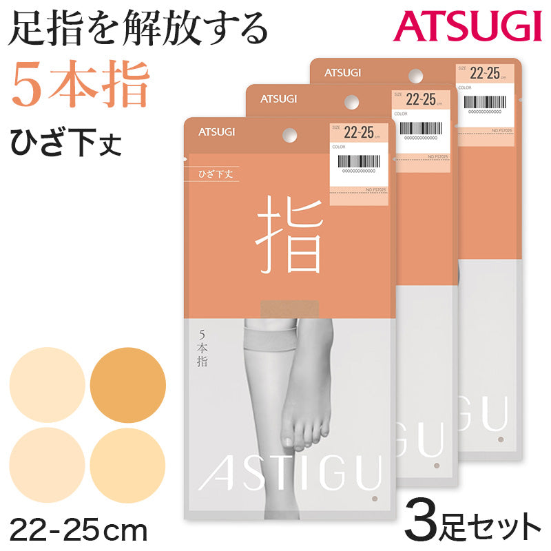 アスティーグ 指 ショートストッキング ストッキング ひざ下 22-25cm (5本指ストッキング ASTIGU ひざ下丈 ハイソックス 婦人)