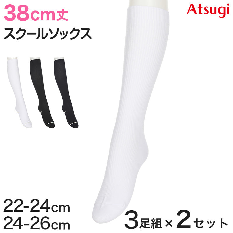 ハイソックス ソックス スクールソックス 靴下 38cm丈 3足組 2セット 22-24cm・24-26cm 白 黒 紺 レディース 女子 スクール 通学 部活 中学生 高校生 まとめ売り