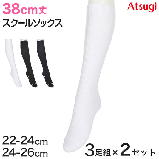 ハイソックス ソックス スクールソックス 靴下 38cm丈 3足組 2セット 22-24cm・24-26cm 白 黒 紺 レディース 女子 スクール 通学 部活 中学生 高校生 まとめ売り