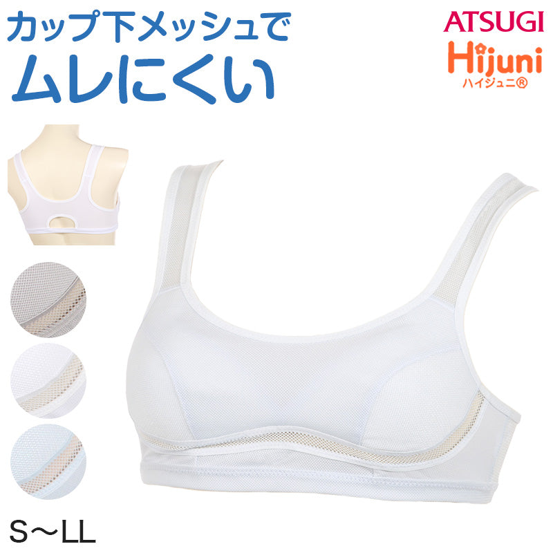 中学生 スポーツブラ ブラジャー ジュニア スポブラ 蒸れにくい メッシュ S～LL (スクールインナー 下着 ハーフトップ アツギ ハイジュニ ファーストブラ ノンワイヤー ジュニアインナー 機能性インナー 体育 運動 スポーツ) (取寄せ)