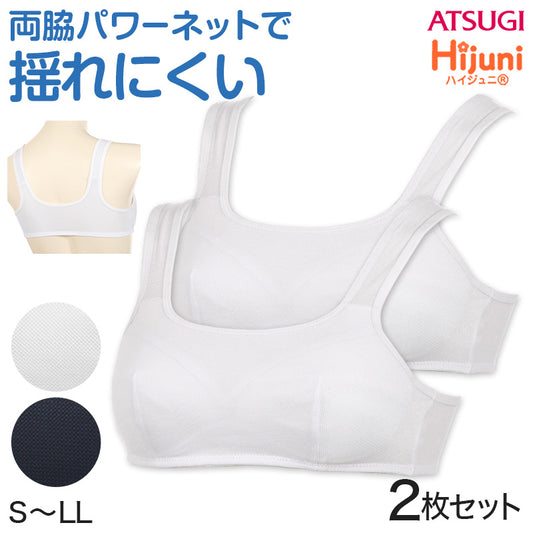 スポーツブラ 中学生 ハイジュニ スポブラ 揺れない S M L LL 蒸れない スクールインナー アツギ ハーフトップ ファーストブラ ノンワイヤー ジュニアインナー 機能性インナー 小学生 体育 運動 部活 スポーツ 下着 Hijuni ハイパワーメッシュ