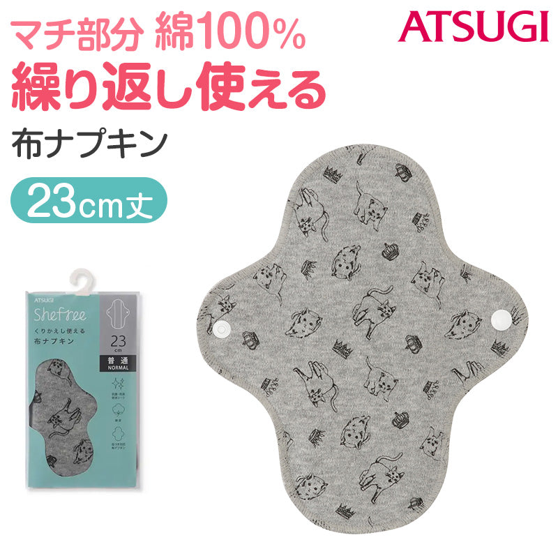布ナプキン 生理用ナプキン 生理用品 サニタリー 生理 おりもの 23cm丈 (コットン 布ライナー おりものシート 綿 昼用 普通の日 アツギ レディース 婦人) (在庫限り)
