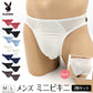 ミニビキニブリーフ メンズ 前とじ 前閉じ 2枚セット ナイロン混 ストレッチ M・L 薄手 フィット 伸縮 PLAYBOY プレイボーイ 下着 パンツ インナー 男性用 ビキニ ブリーフ 2枚組 おしゃれ シンプル セクシー さらさら 快適 普段使い 紳士肌着