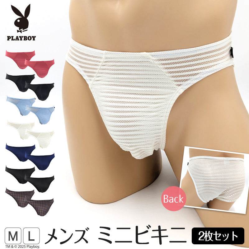 ミニビキニブリーフ メンズ 前とじ 前閉じ 2枚セット ナイロン混 ストレッチ M・L 薄手 フィット 伸縮 PLAYBOY プレイボーイ 下着 パンツ インナー 男性用 ビキニ ブリーフ 2枚組 おしゃれ シンプル セクシー さらさら 快適 普段使い 紳士肌着
