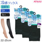 冷やしソックス レディース ひざ下丈 サマーソックス 吸汗速乾 冷感 3足セット 22-25cm 50デニール ヌードトウ UV対策 静電気防止 消臭 蒸れにくい ストッキング風 靴下 3足セット 夏用 ハイソックス ショートストッキング 汗対策 におい対策