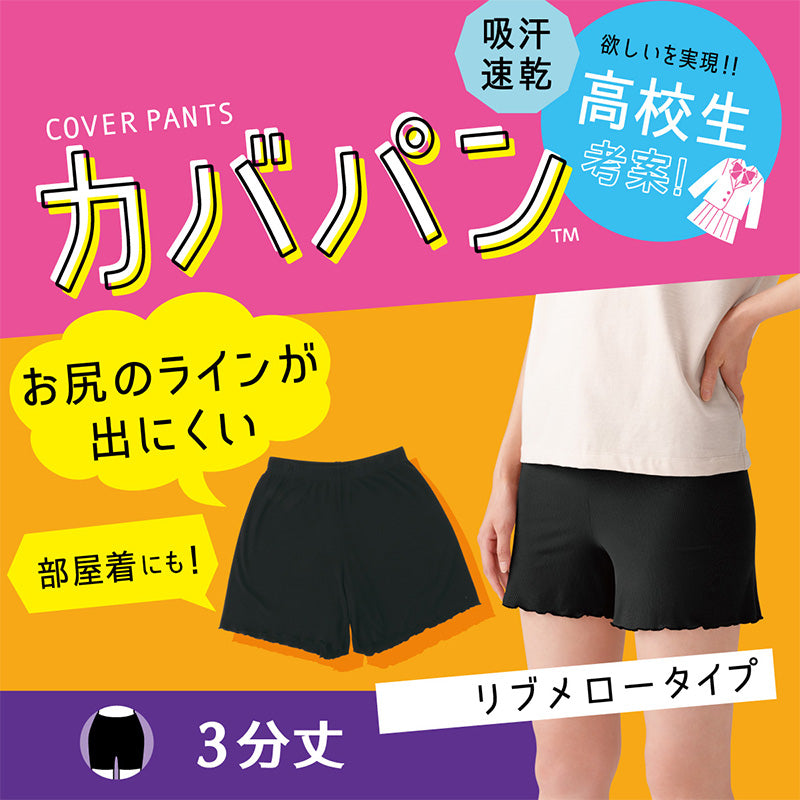 カバー パンツ コレクション 女の子