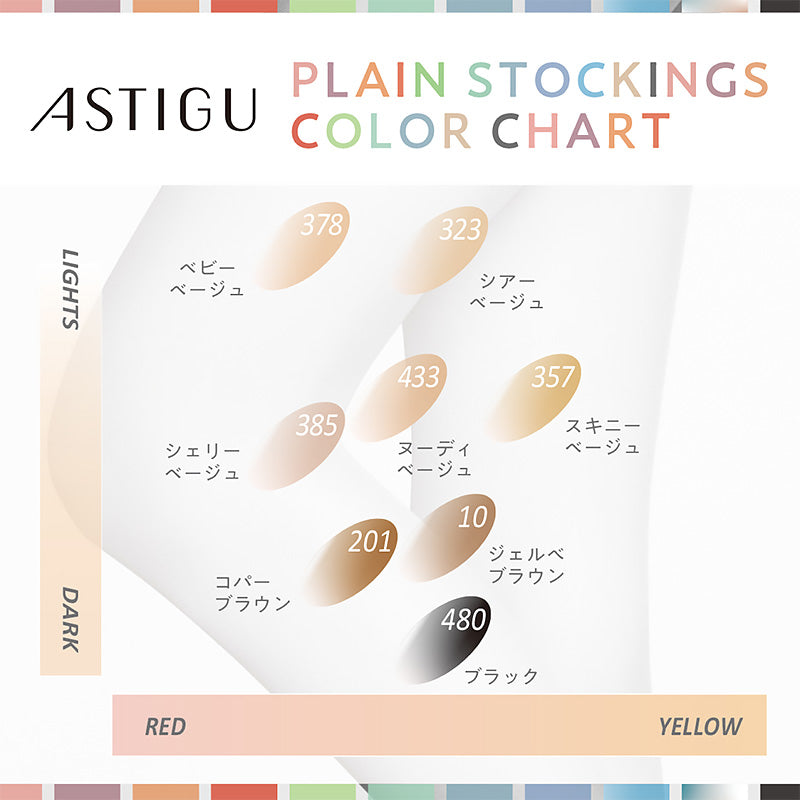 アスティーグ 快 ストッキング パンティ部レス レディース 蒸れにくい S-M～L-LL 穴あき パンスト アツギ ASTIGU パンティストッキング ベージュ 黒 婦人 サマー UVカット (在庫限り)