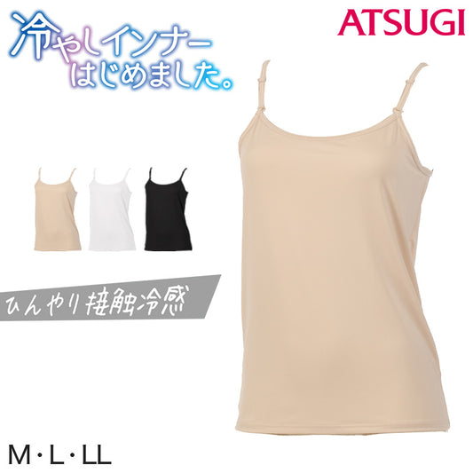 キャミソール レディース インナー 冷感 肌着 夏 接触冷感 アツギ M～LL (冷やしインナーはじめました 婦人 ベージュ 黒 白 キャミ 下着)