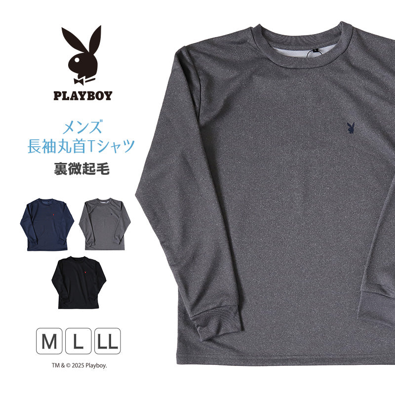 tシャツ メンズ 長袖 裏微起毛 クルーネック ロンT インナー ワンポイント ブランド プレイボーイ M～LL トップス インナーシャツ 丸首 秋 冬 紳士 肌着 男 下着 PLAYBOY アンダーウェア (在庫限り)
